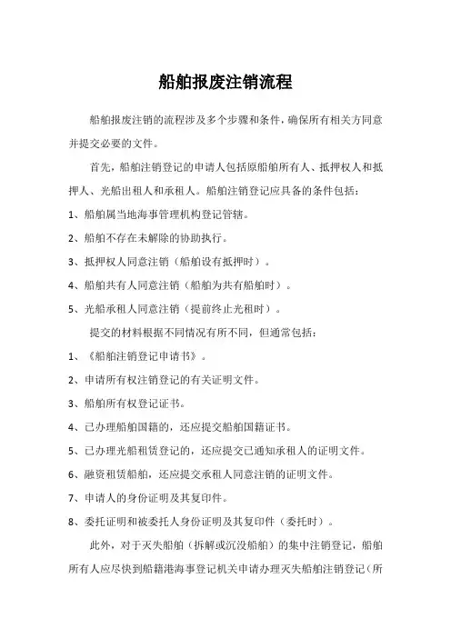 船舶报废注销流程