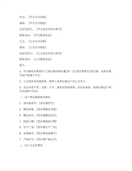 公司变压器过户协议书