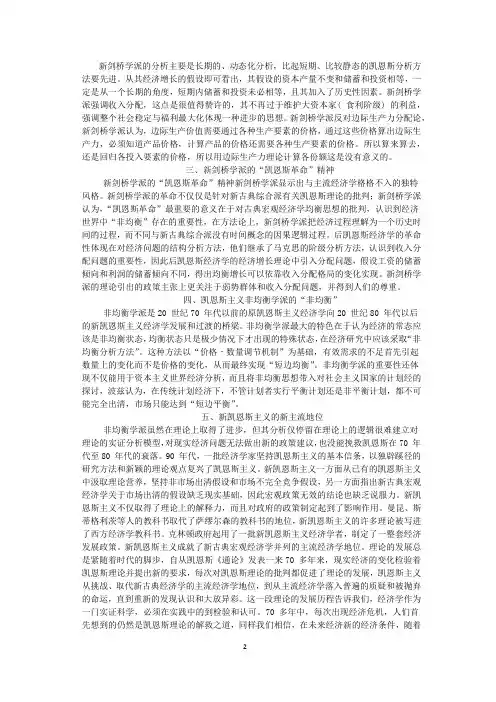 浅析“两个剑桥之争”