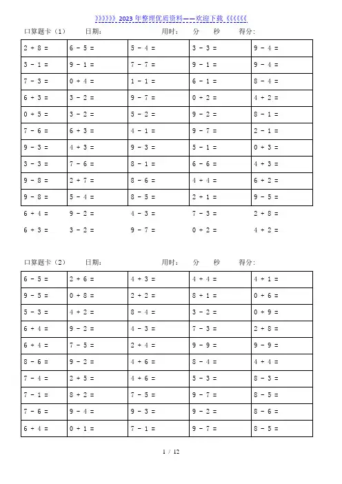 小学一年级10以内加减法口算题卡