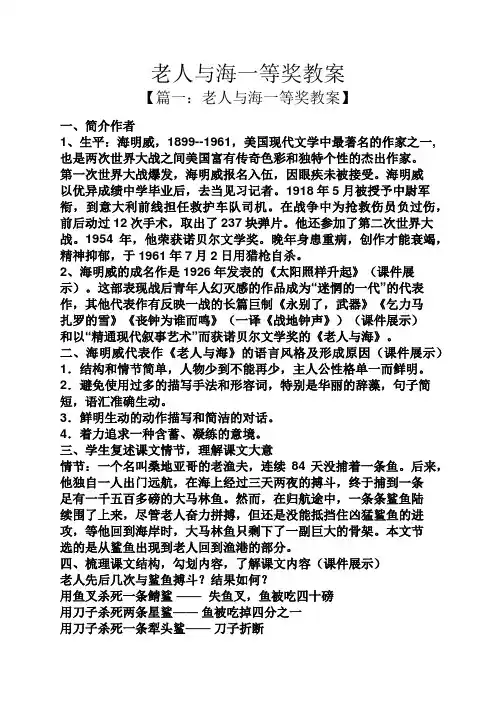 老人与海一等奖教案
