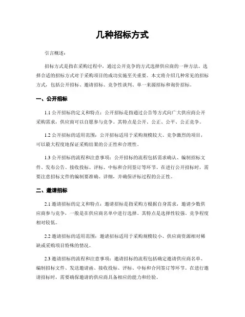 几种招标方式