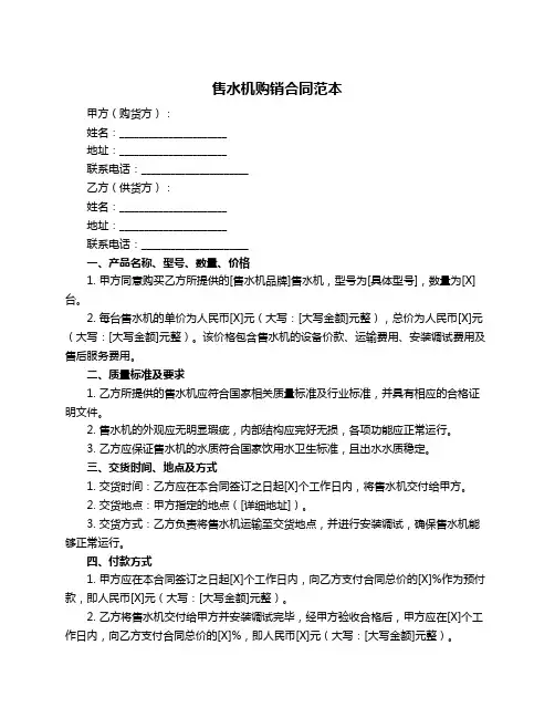 售水机购销合同范本