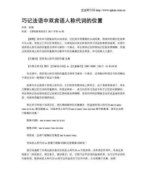 巧记法语中双宾语人称代词的位置