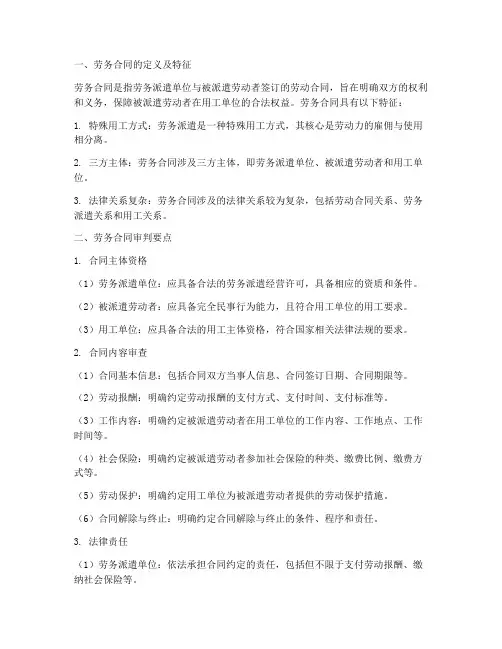 劳务合同审判要点
