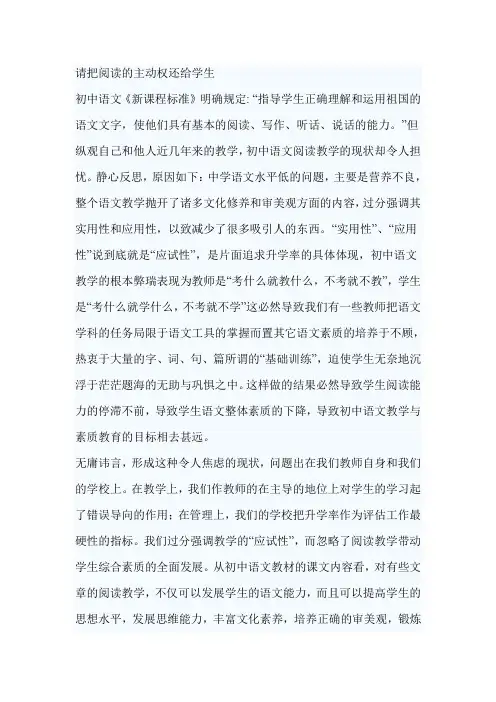 请把阅读的主动权还给学生