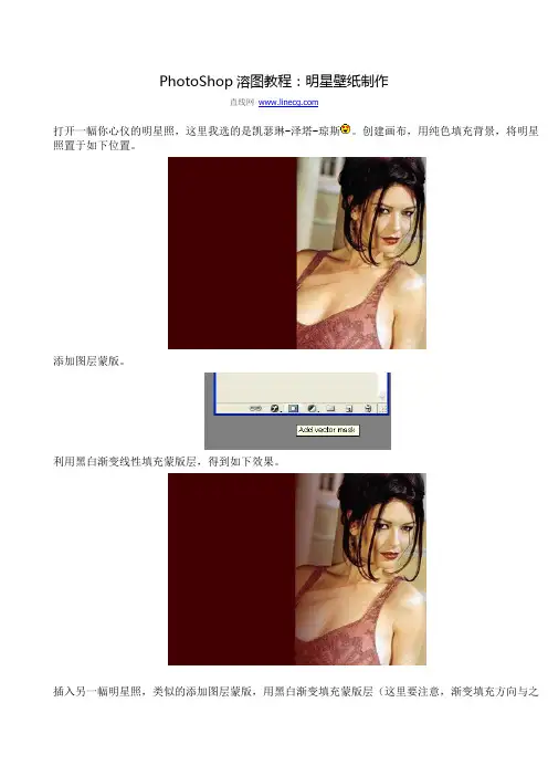 PhotoShop溶图教程：明星壁纸制作