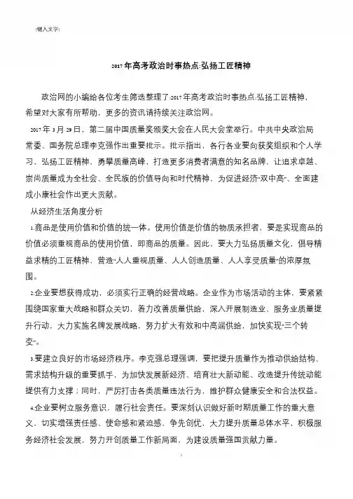 2017年高考政治时事热点-弘扬工匠精神