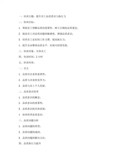 品质培训教案模板范文