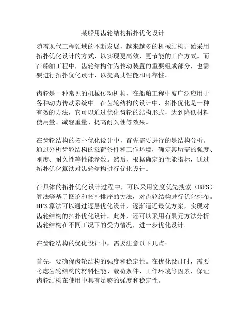 某船用齿轮结构拓扑优化设计