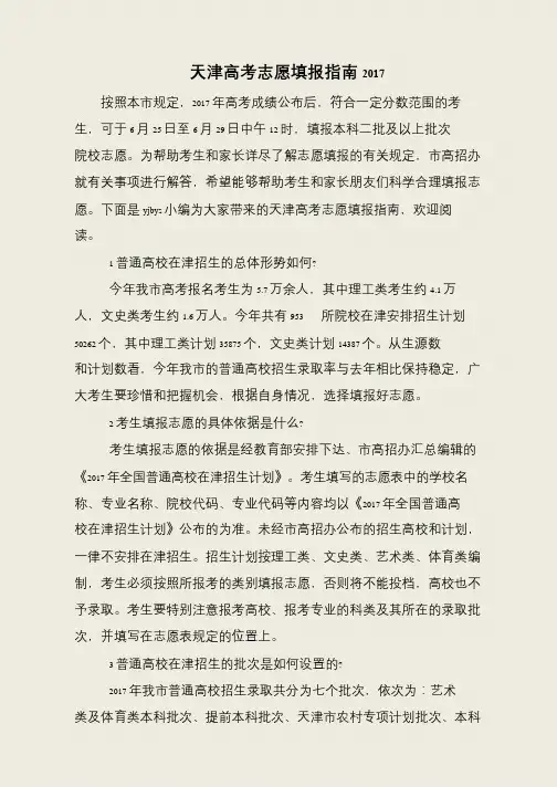 天津高考志愿填报指南2017