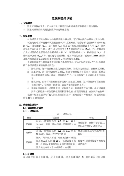 低碳钢拉伸试验报告