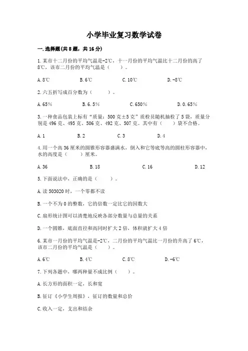 小学毕业复习数学试卷及参考答案(最新)