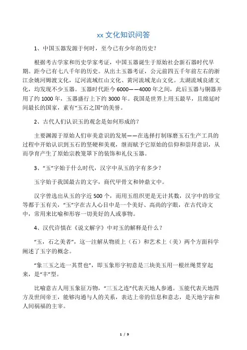 玉文化知识问答
