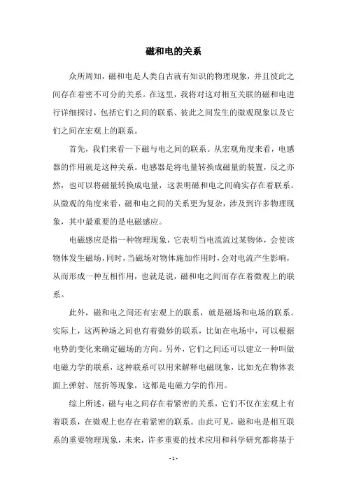 磁和电的关系