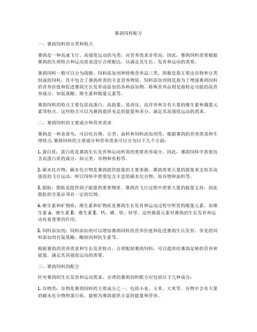 赛鸽饲料配方
