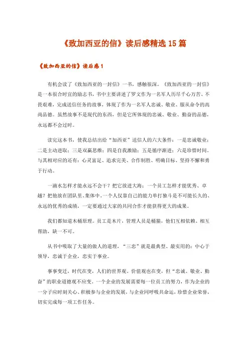 《致加西亚的信》读后感精选15篇