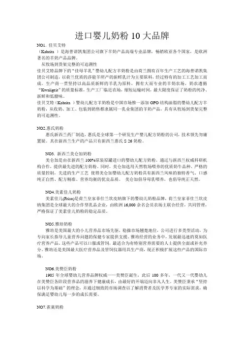 进口婴儿奶粉10大品牌