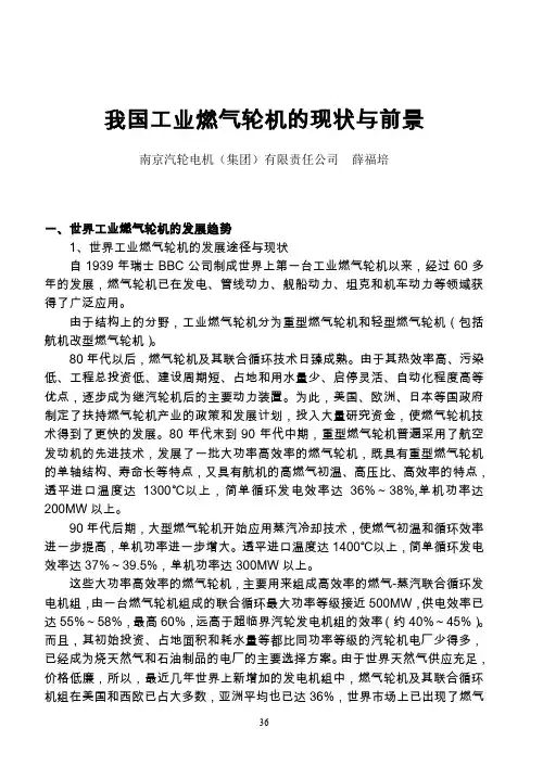 我国工业燃气轮机的现状与前景.doc