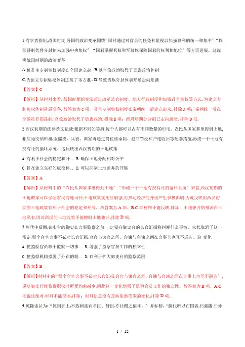 【完整版】河北省衡水中学2018届高三文综能力测试卷(一)历史试题