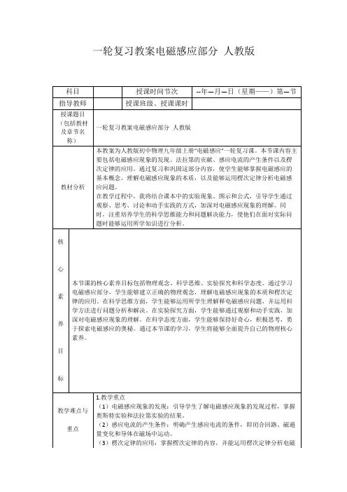 一轮复习教案电磁感应部分人教版