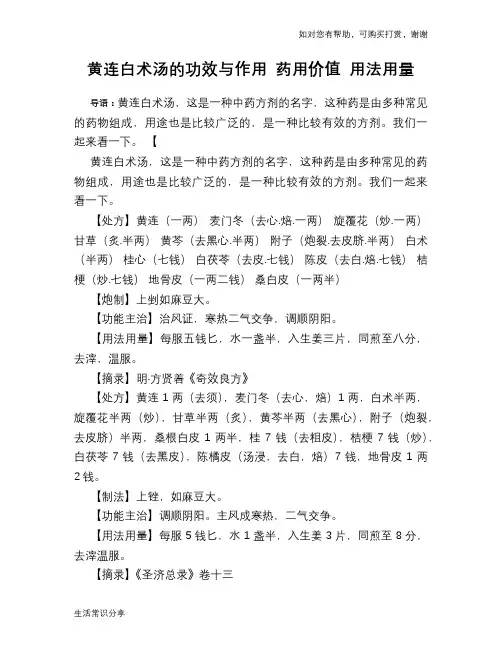 黄连白术汤的功效与作用 药用价值 用法用量