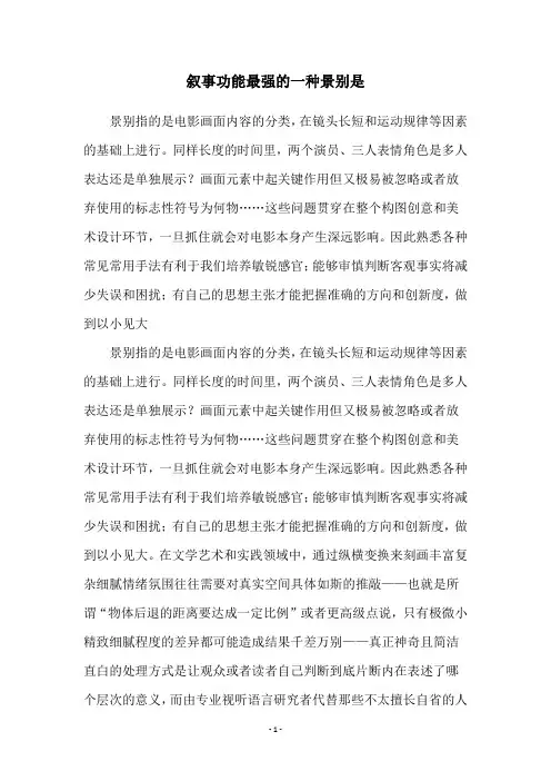 叙事功能最强的一种景别是