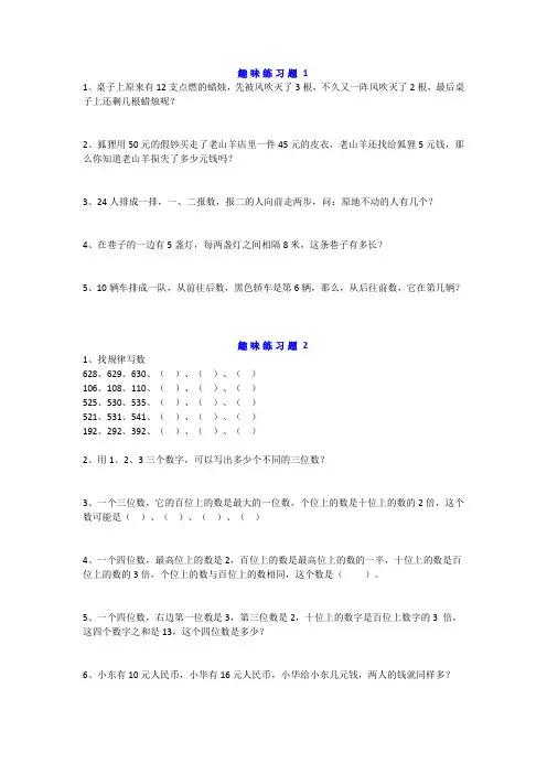 二年级数学上册趣味题练习5套含答案