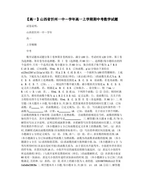 【高一】山西省忻州一中-学年高一上学期期中考数学试题
