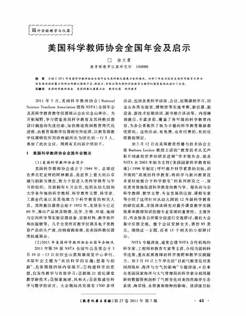 美国科学教师协会全国年会及启示