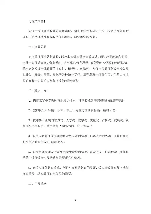 师资队伍建设规划及实施方案3篇(最新)