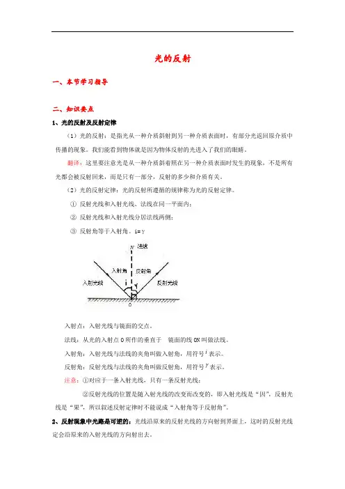 八年级上册物理《光现象》光的反射 知识点总结