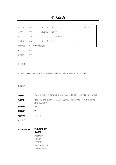 前台文员简历表格 