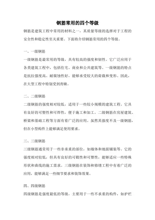 钢筋常用的四个等级