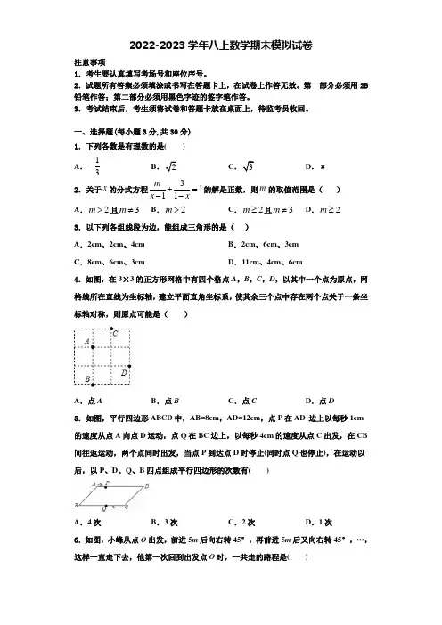 2022-2023学年浙江省绍兴市柯桥区实验中学数学八年级第一学期期末学业水平测试试题含解析