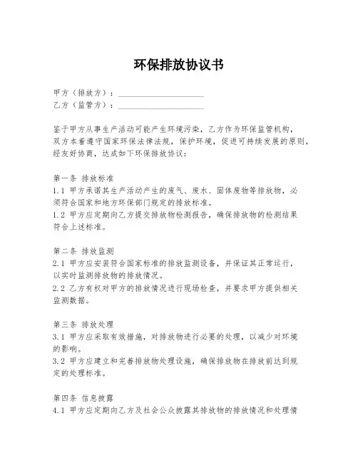 环保排放协议书