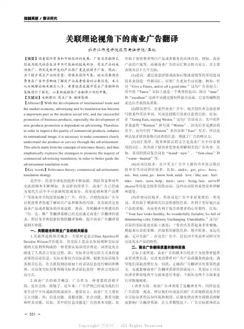 关联理论视角下的商业广告翻译
