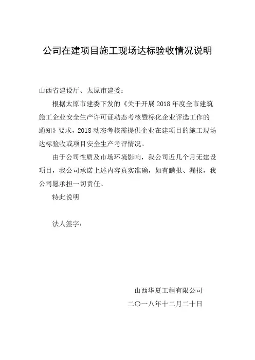 无在建项目、无安全事故证明模板(安全许可证动态考核用)