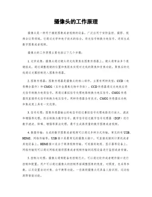 摄像头的工作原理