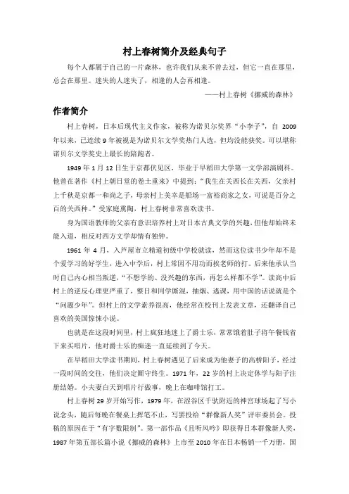 村上春树简介及经典句子