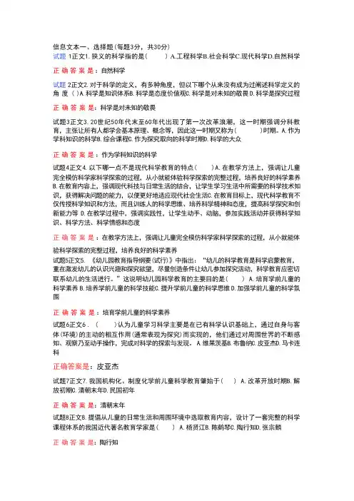 国家开放大学电大作业《学前儿童科学教育》形考任务答案 