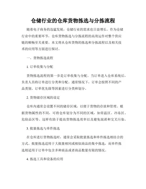仓储行业的仓库货物拣选与分拣流程