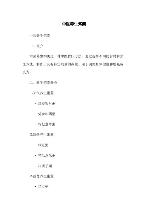 中医养生粥羹
