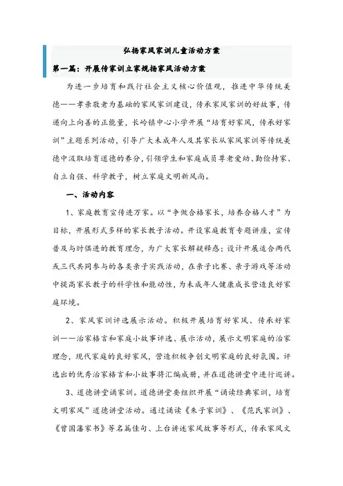 弘扬家风家训儿童活动方案
