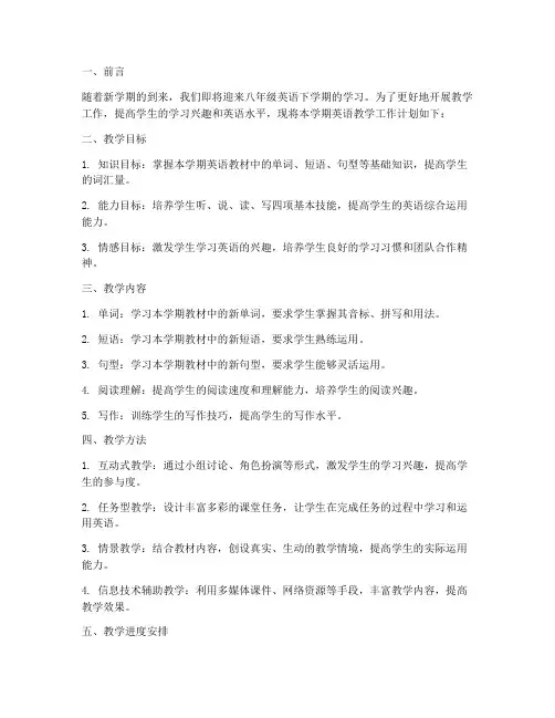 八年级英语下学期工作计划仁爱版