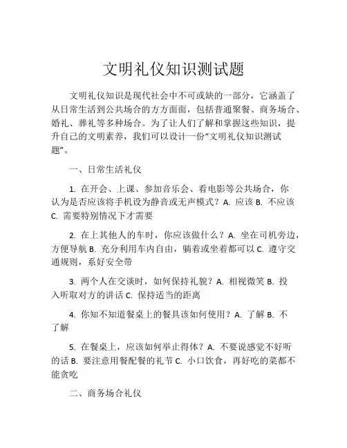 文明礼仪知识测试题