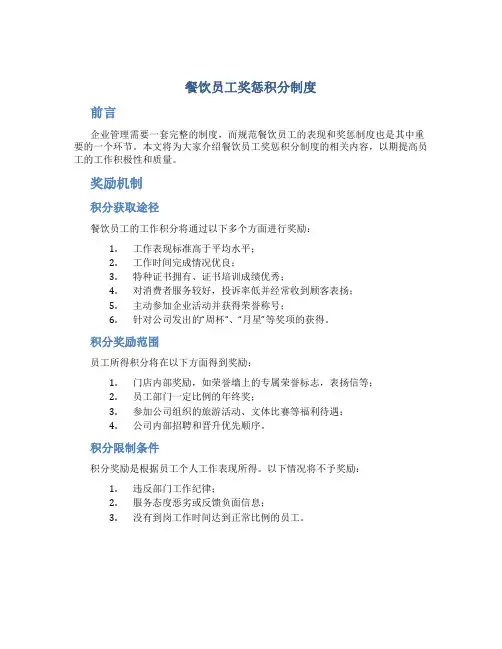 餐饮员工奖惩积分制度