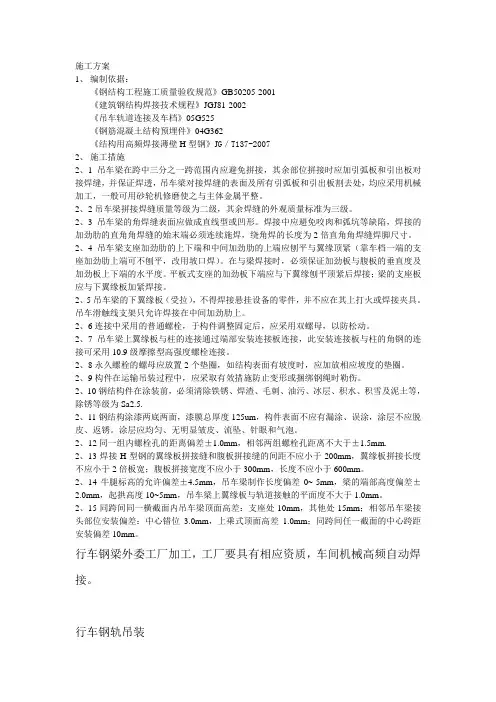 行车钢轨施工方案