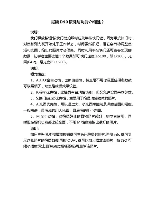尼康D90按键与功能介绍图片