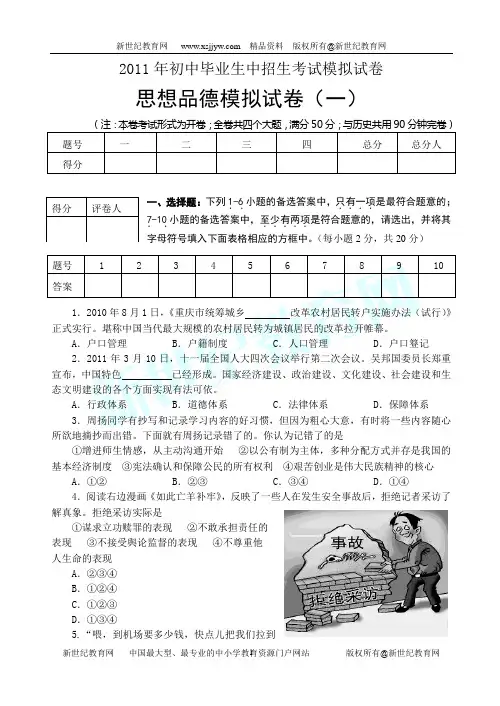 2011年思想品德中考模拟试卷